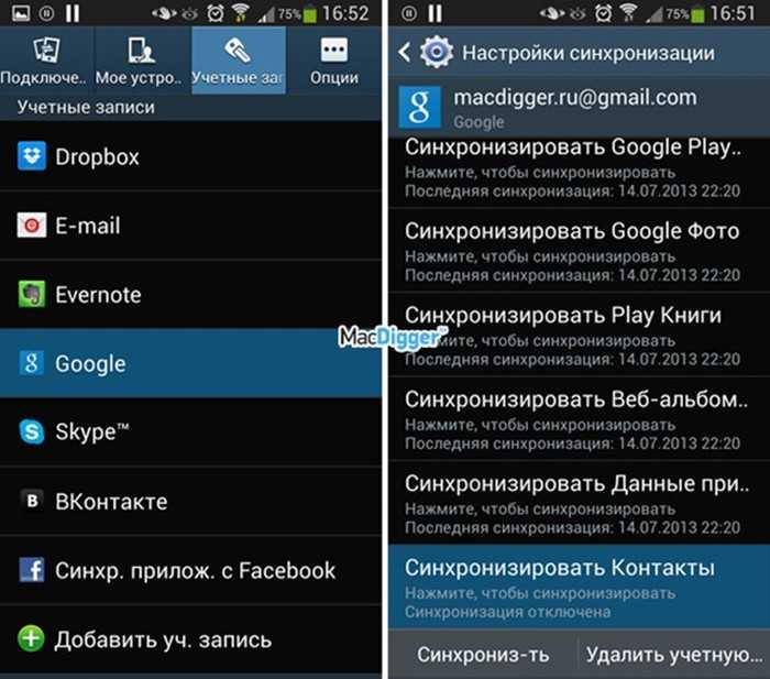 Как убрать синхронизацию. Что такое синхронизация в телефоне. Синхронизация андроид с андроидом. Синхронизировать контакты. Синхронизация телефона с телефоном андроид.