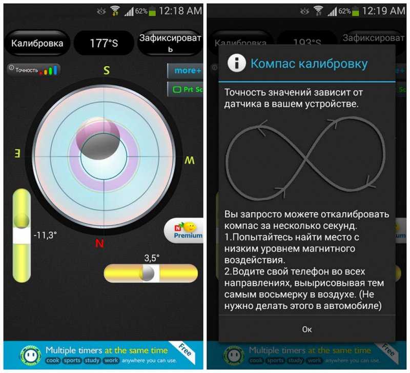 Откалибровать. Калибровка компаса. Как калибровать компас на андроид. Калибровка компаса на телефоне. Автокалибровка компаса на телефоне.