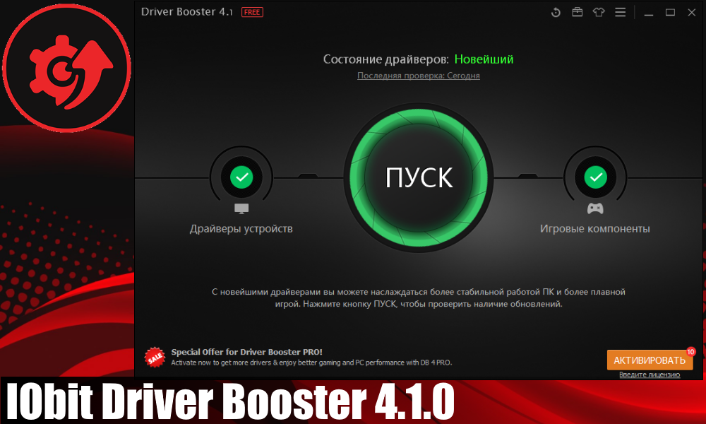 Активируйте driver booster pro. Driver Booster. IOBIT Driver. Driver Booster free. Drive Boost.