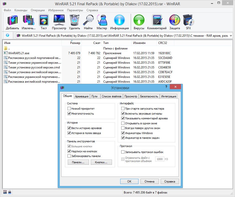 WINRAR 5.21. Программа для распаковки файлов. Распаковка rar файлов. Винрар на русском.