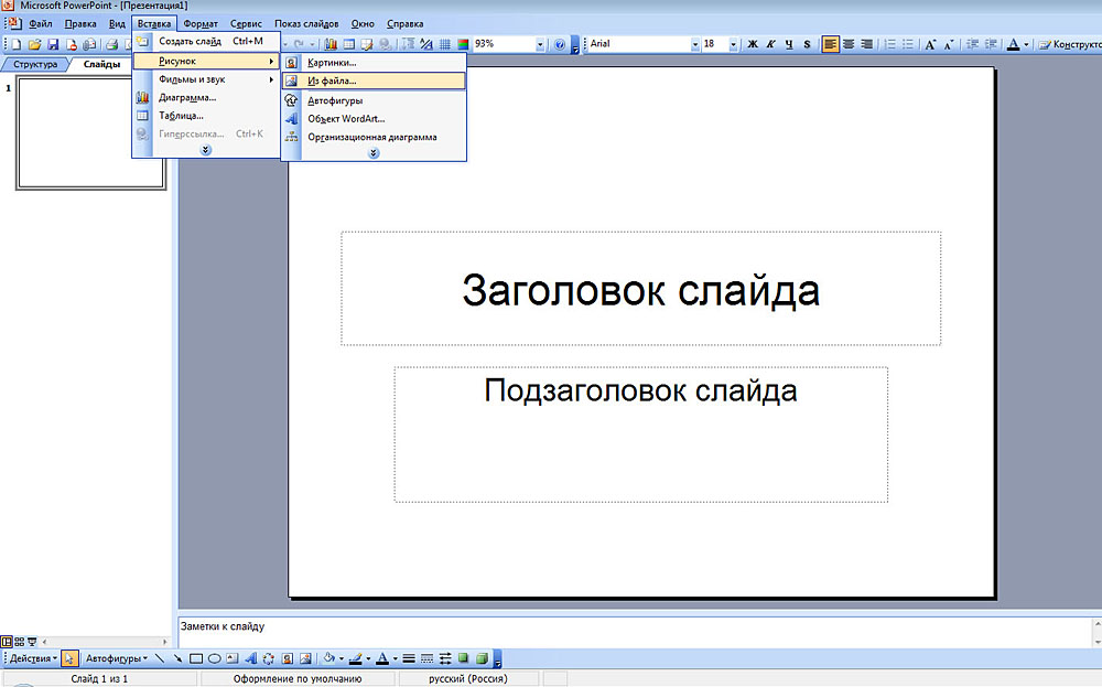 Как сделать презентацию шаблоны