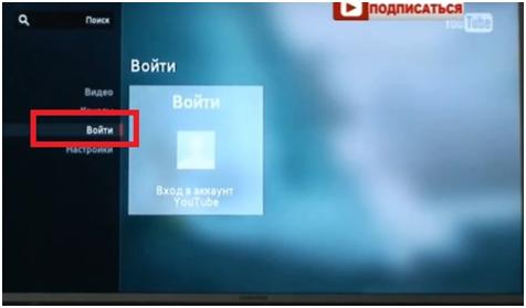 Учетная запись телевизора lg. Youtube телевизор. Вход в youtube на телевизоре. Аккаунт ютуба на телевизорах.