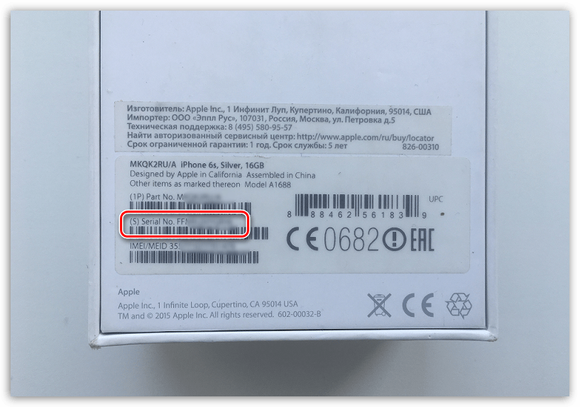 Имей сервис. Серийный номер айфон 11 на коробке. Айфон Эппл серийный номер на коробке. Серийный номер Apple iphone на коробке. Серийный номер a2167.