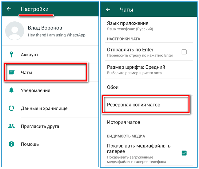 Как перенести чаты whatsapp. Перенести на вацап. Ватсап настройки чаты. Настройки чата. Перенос строки в ватсапе.