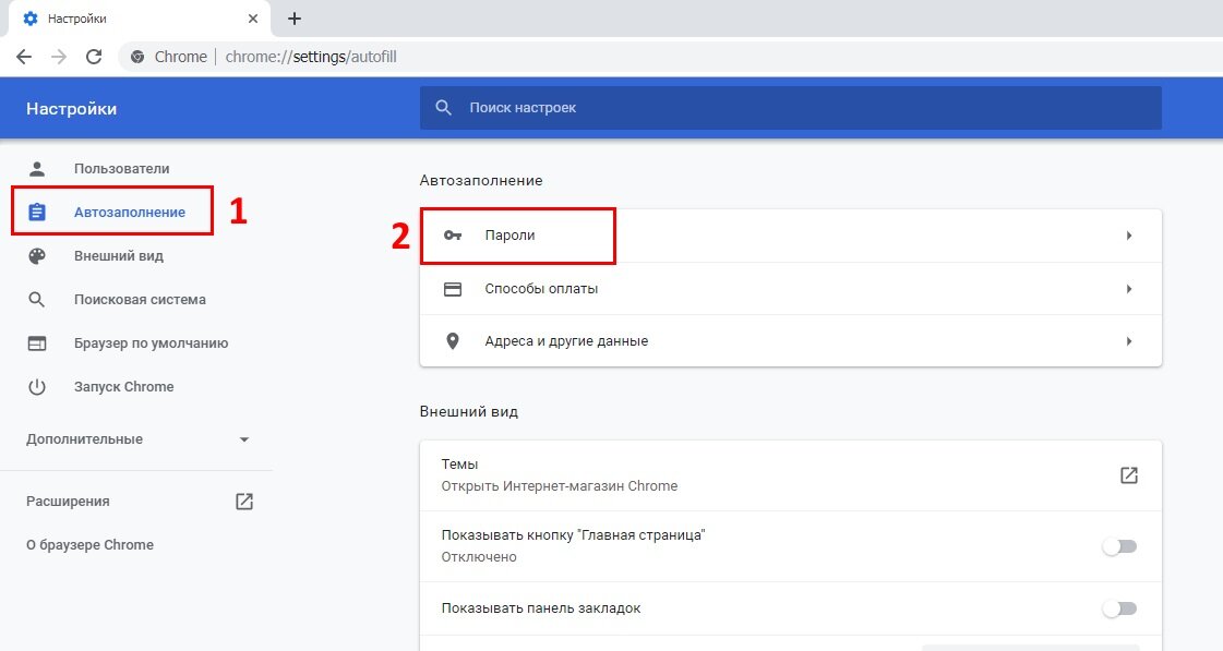 Google браузер пароли
