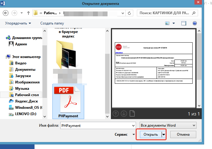 Как открыт pdf. Как открыть документ в формате pdf. Как создать документ в формате pdf. Расширение пдф. Как открыть документ пдф в Ворде.