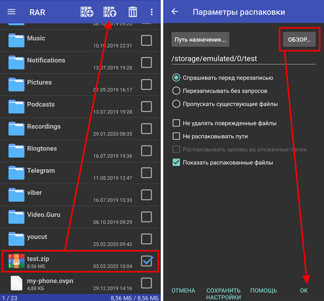 Rar архиватор для андроид. Как распаковать архив на телефоне. Разархивировать ЗИП на телефоне. Как разархивировать файл на телефоне. Zip файл в телефоне это.