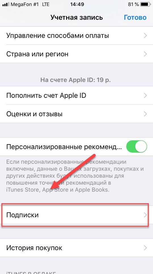 Как отключить ios 17. Как отключить платные подписки на айфоне. Как отписаться от подписки в iphone. Отключить подриски на ай. Как отменить платную подписку на айфоне.