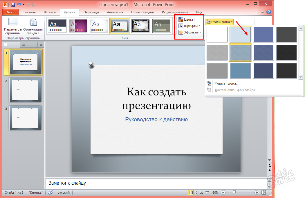 Как делать презентацию. Как сделать презентацию в Ворде. Как делать презентацию в Ворде. Как сделатьпризентацию. Как сделать презинтаци.