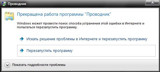 Перезагрузить видеодрайвер клавиши. Прекращена работа программы проводник. Прекращена работа программы Internet Explorer. Интернет эксплорер прекратил работу. Появляются уведомления с проводника.