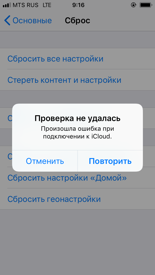 Как выйти из айклауда. Как стереть контент настройки. Скрин выхода из айклауд. Настройки основные сброс. Айклауд сбой загрузки данных.