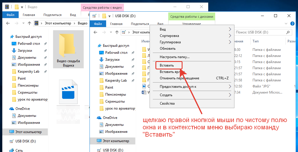 Как сохранить на флешку. Как Копировать файл на флешку. Как Скопировать файлы ПК. Копирование файлов с флешки на компьютер. Как Скопировать файл на компе.