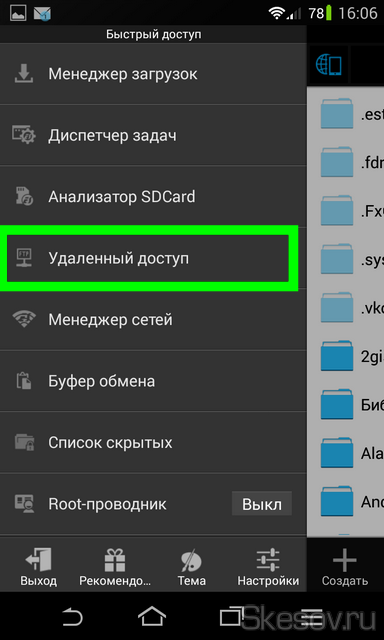 Как подключить удаленный доступ к андроид Доступ к файлам пк с андроид: Как получить доступ к файлам компьютера с телефона