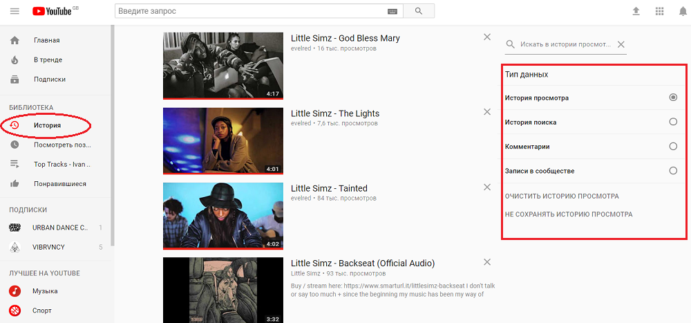 Ютуб не сохраняет историю просмотров. Ютуб история просмотров. Как не сохранять историю просмотра. Как посмотреть в youtube историю просмотров.