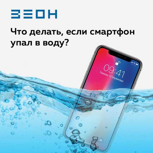 Что будет если уронить телефон. Телефон упал в воду. Если телефон упал в воду. Смартфон упал в воду что делать. Уронил телефон в воду что делать.