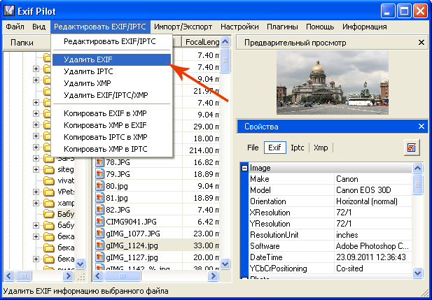 Exif. Exif данные. Метаданные exif\. Exif данных фотографии. Exif данные файла.