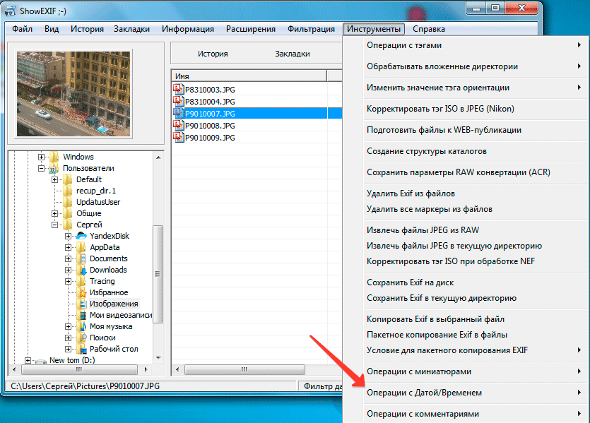 Текущая папка. Exif данные файла. Как поменять дату создания фото. Как изменить дату создания картинки. Программа для изменения времени файла.