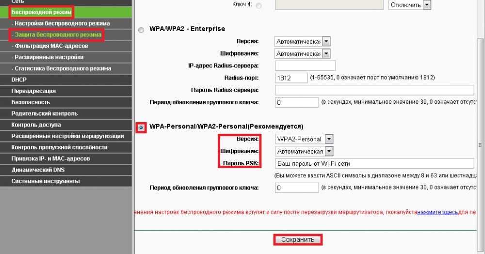 Схема шифрования wpa2