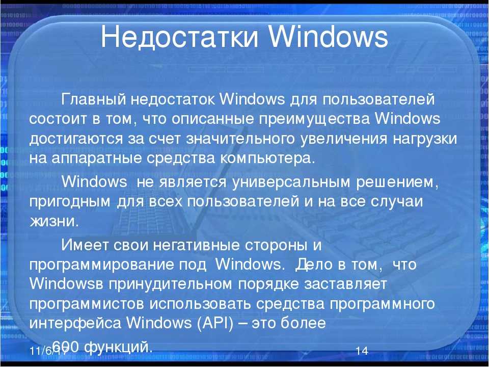 Windows 11 плюсы и минусы. Плюсы и минусы операционных систем. Операционные системы плюсы и минусы. ОС виндовс плюсы и минусы. Плюсы и минусы виндовс таблица.