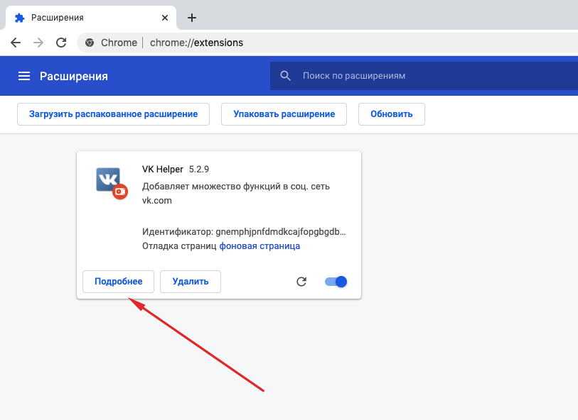 Как удалить расширение браузера. Расширение для ВК. ВК браузер. ВК Helper.