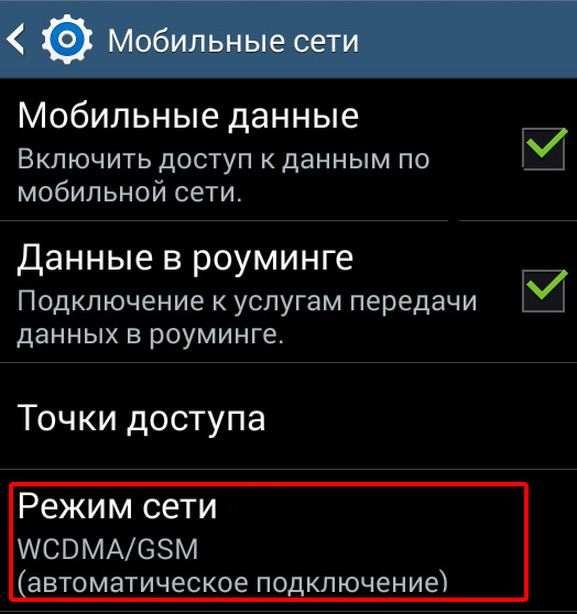 Режим сети. Мобильные данные. Подключить мобильную сеть на самсунге. Как подключить мобильные данные на самсунг. Как подключить интернет 4 g на телефон.