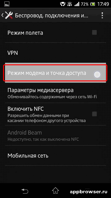 Подключись к телефону андроид. Как подключиться к точке доступа на телефоне. Подключить точку доступа с телефона на телефон. Как подключить точку доступа. Как подключить через точку доступа.