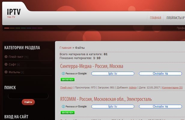 Плейлисты для iptv 2023 самообновляемые. IPTV плейлист. IPTV плейлисты. Плёй листы для IPTV. Плей лист канала IPTV.