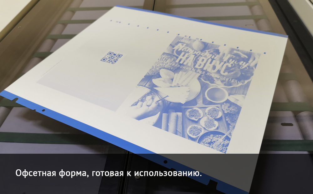 Печатная форма с рисунком. Печатная форма для офсетной печати. Печатные пластины для офсетной печати. Фотоформы для офсетной печати.