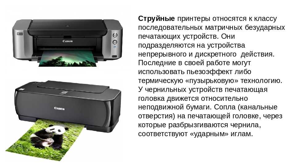 Для того чтобы напечатать текст струйный принтер. Струйный принтер презентация. Струйный лазерный принтер презентация. Струйная печать. Принтех струнной печати.