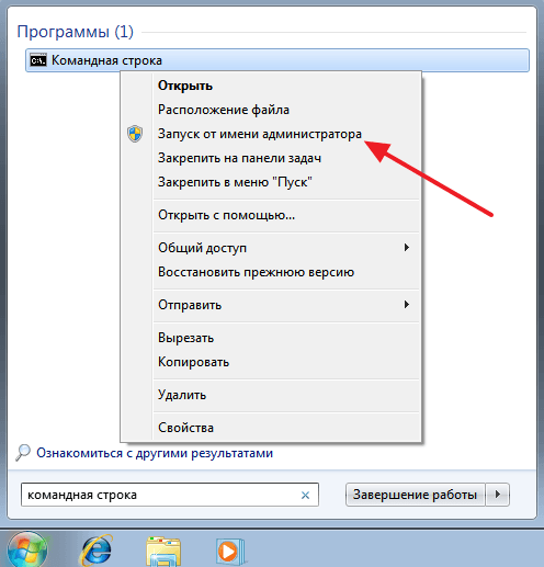 Строку от имени администратора. Как открыть командную строку на компьютере. Как открыть командную строку в Windows. Откройте командную строку от имени администратора. Открыть командную строку от имени администратора.