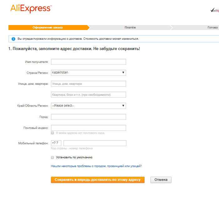 Адрес можно пожалуйста. Заполнение АЛИЭКСПРЕСС. Адрес доставки на АЛИЭКСПРЕСС. Как заполнять адрес доставки на ALIEXPRESS.