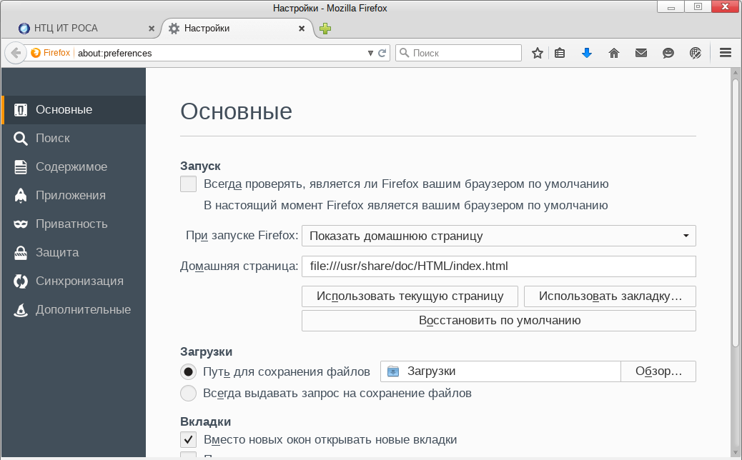 Открывается новое окно. Открыть новую вкладку. Firefox открывает новые окна вместо вкладок. Настройка обзора с вкладками. Firefox 2.