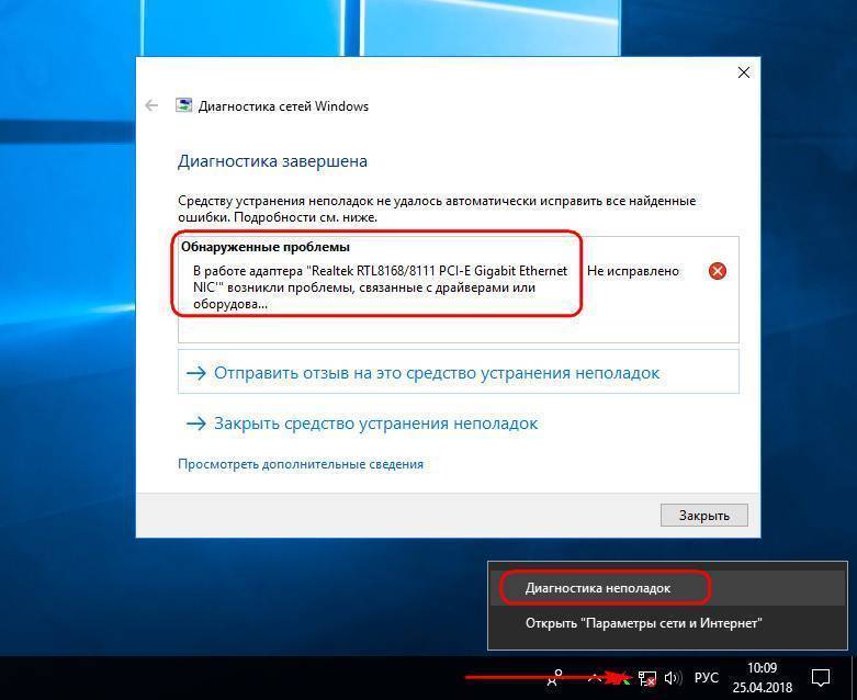 Проблема с драйверами. Диагностика неполадок Windows. Диагностика неполадок интернета. Выполните диагностику сети. Устранение неполадок сети.