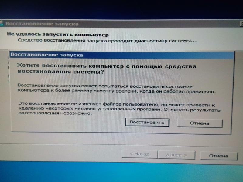 Почему не запускается после. Средство восстановления запуска. Восстановление запуска компьютера. Что такое восстановление запуска на ПК. Запуск восстановления системы.