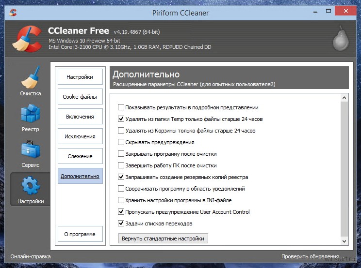 Интерфейс программы CCLEANER. Инструменты в CCLEANER. Отличия редакций CCLEANER. Как сделать клинер на русском языке в настройках.