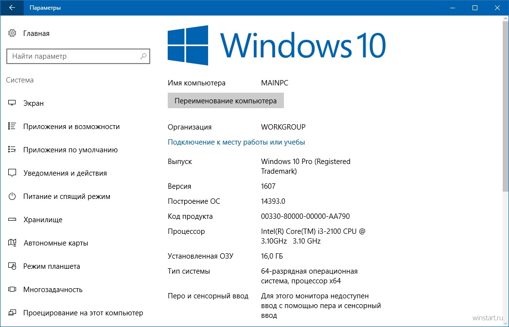 Система windows 10. Тип операционной системы Windows 10. Виндовс 10 параметры системы. Windows 10 корпоративная. Операционных систем Windows 10.