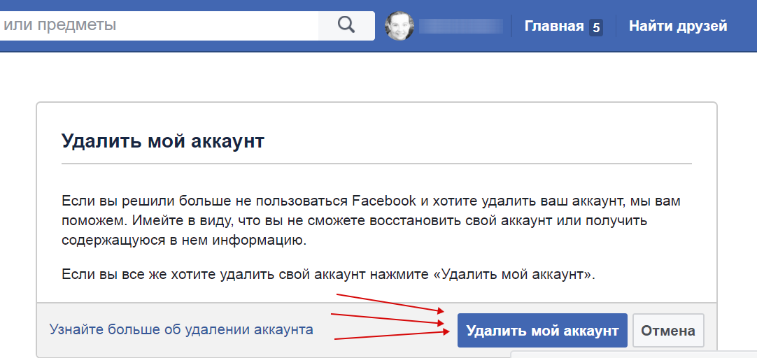 Восстановление аккаунта удаленного навсегда. Удалить аккаунт Фейсбук. Удалить профиль Фейсбук навсегда. Facebook удалить свой аккаунт. Как удалить учётную запись Фейсбук.