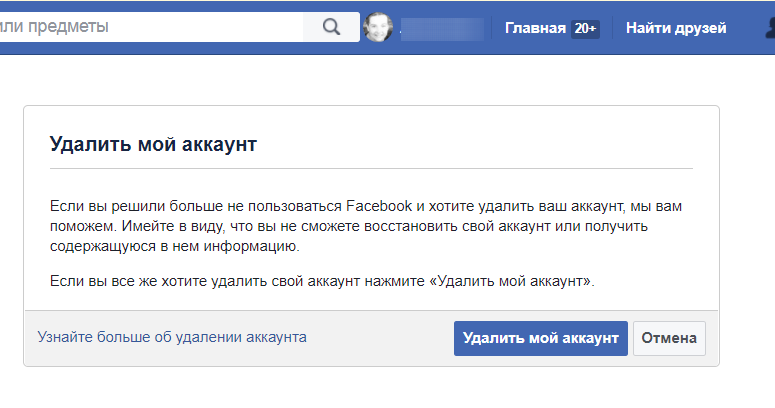 Как удалить аккаунт в дураке. Удалить аккаунт Фейсбук. Найти мой аккаунт. Удалить из фейсбука мою страницу. Мой удаленный аккаунт.