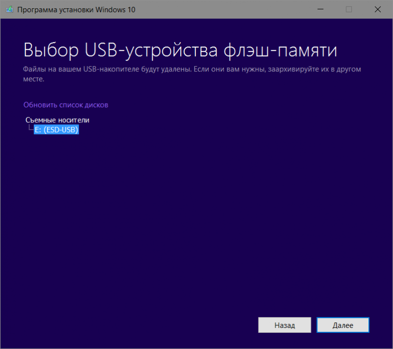 Установочная флешка Windows 10. Установочный накопитель Windows 10. Установочная USB флешка Windows 10. USB носитель виндовс 10.