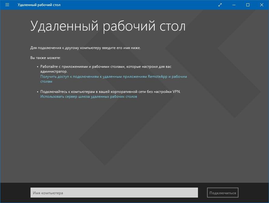 Функции удаленного рабочего стола не удалось подключиться. Удаленный стол.