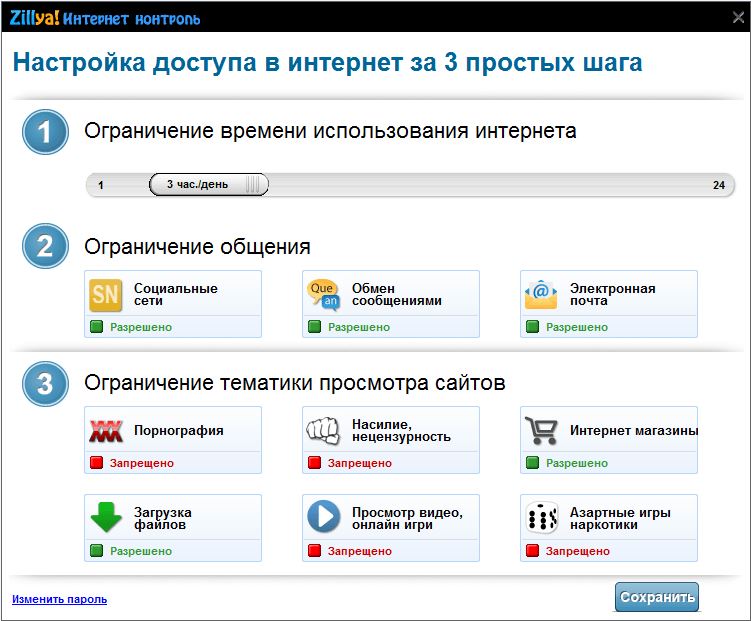 Как установить интернет на телефон. Как поставить ограничение на интернет для детей. Как настроить ограничение доступа в интернет для ребенка. Ограничение доступа в интернет по времени. Ограничение интернета для детей.