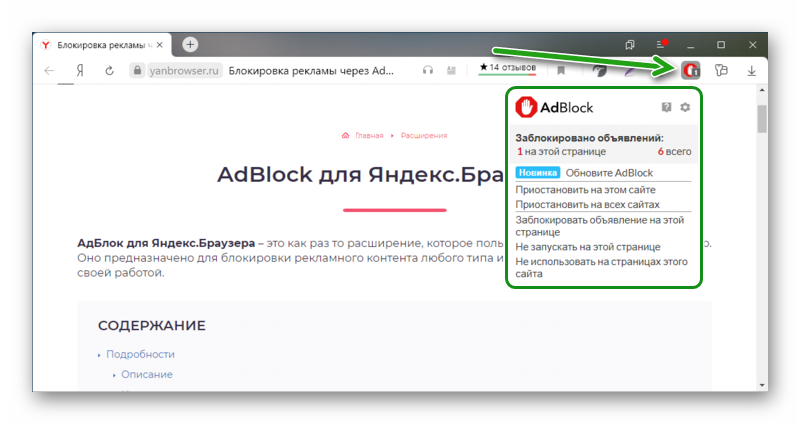 Как заблокировать рекламу. Расширение адблок для Яндекс. ADBLOCK для Яндекс браузера расширение. Блокировка рекламы Яндекс. Расширения для Яндекс браузера блокирующие рекламу.