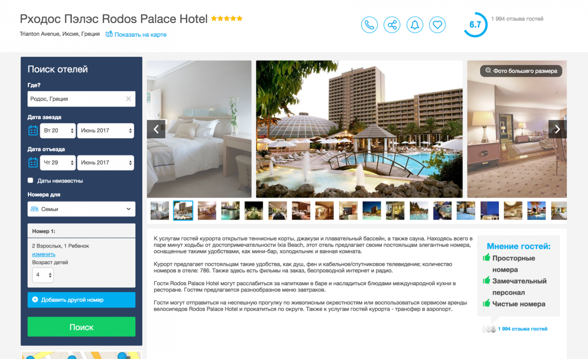 Лучшие сайты для бронирования отелей. Поисковик отелей. Поиск гостиниц. Поисковик отелей по всему миру. Бронирование отелей ру