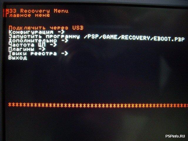 Recovery на русском языке. Recovery menu. Рекавери меню. Recovery меню PSP. Меню рекавери на русском.