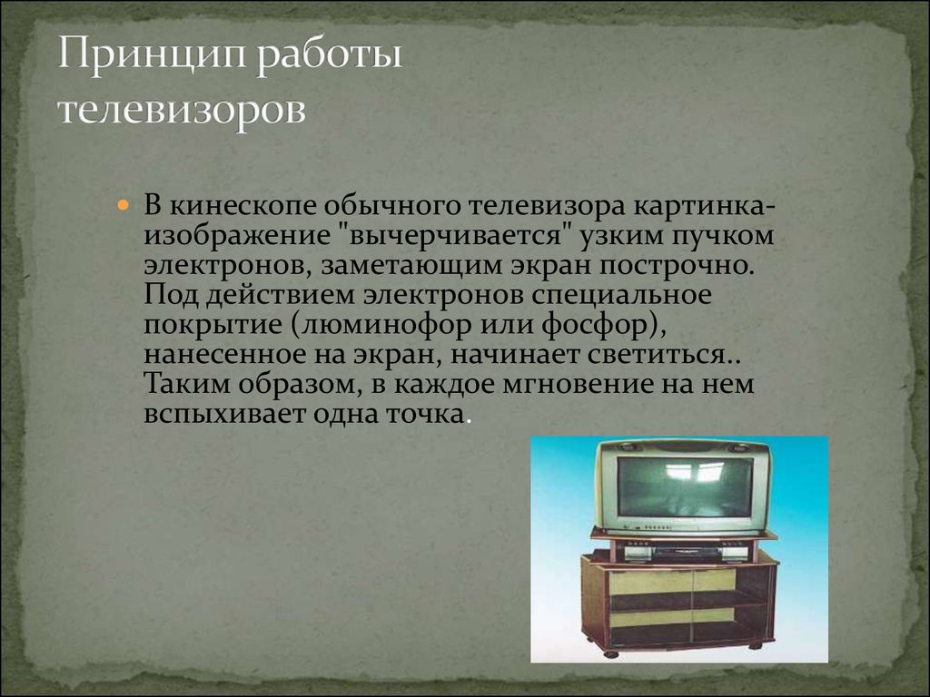 Описание телевизора. Телевизионные устройства. Устройство телевизора. Устройство работы телевизора. Принцип работы современного телевизора.