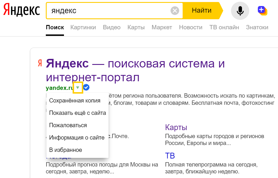 Найди в Яндексе.