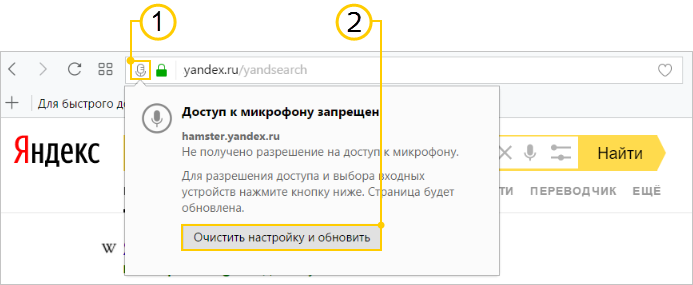 В яндексе не работает микрофон. Как разблокировать микрофон. Как разблокировать микрофон в Яндексе. Как разблокировать доступ к микрофону на смартфоне. Как сделать микрофон в Яндексе.