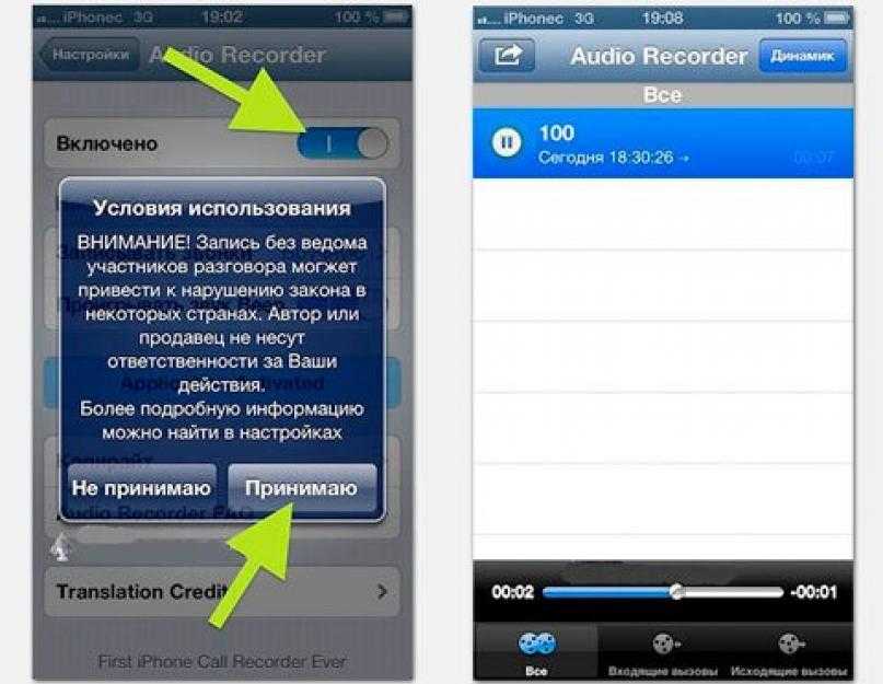 Приложение как записан в другом телефоне. Аудиозапись телефонного разговора. Программа для записи телефонных разговоров айфон. Аудиозапись на телефоне. Как сделать аудиозапись на телефоне.