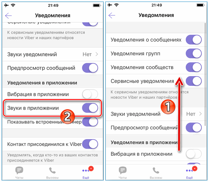 Как отключить звук уведомлений