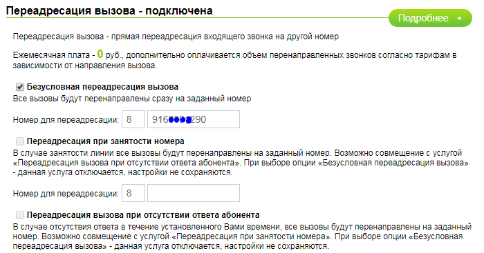 Другой номер 1. ПЕРЕАДРЕСАЦИЯ. ПЕРЕАДРЕСАЦИЯ звонка. Переадрисацию. Переадресованный входящий вызов что это.